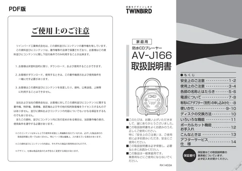 twinbird ツインバード AV-J166BR